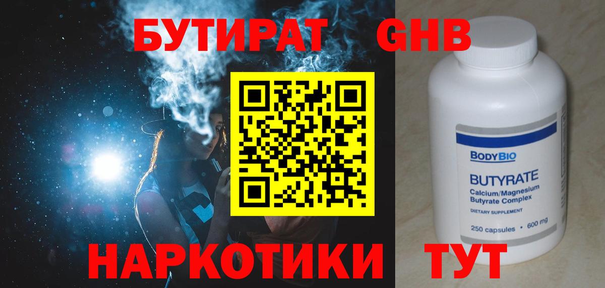 БУТИРАТ  БУТИРАТ BDO  Вход с VPN  Уссурийск 