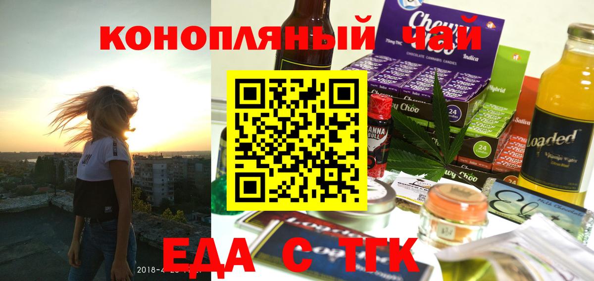 Печенье с ТГК конопля Уссурийск