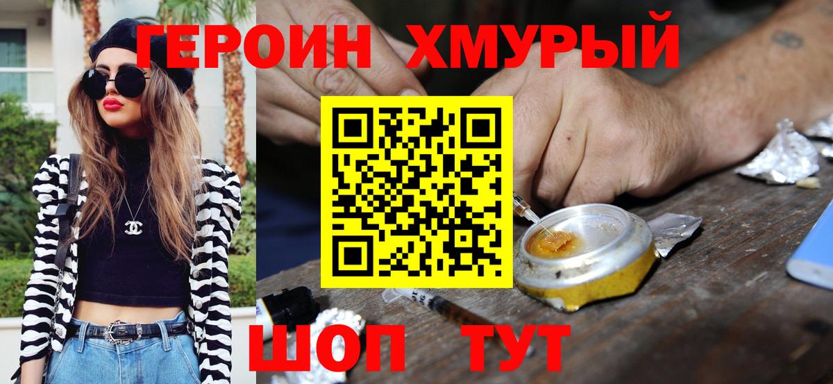 Уссурийск  Героин Афган  Вход с VPN 
