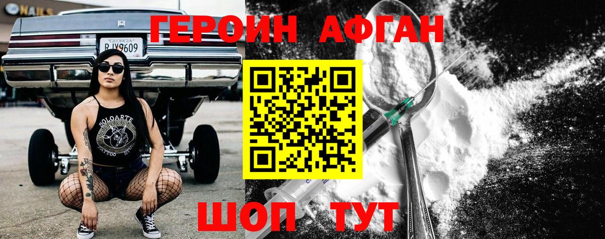 ГЕРОИН хмурый Уссурийск