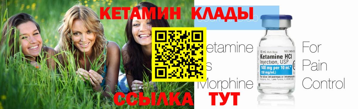 КЕТАМИН ketamine Уссурийск