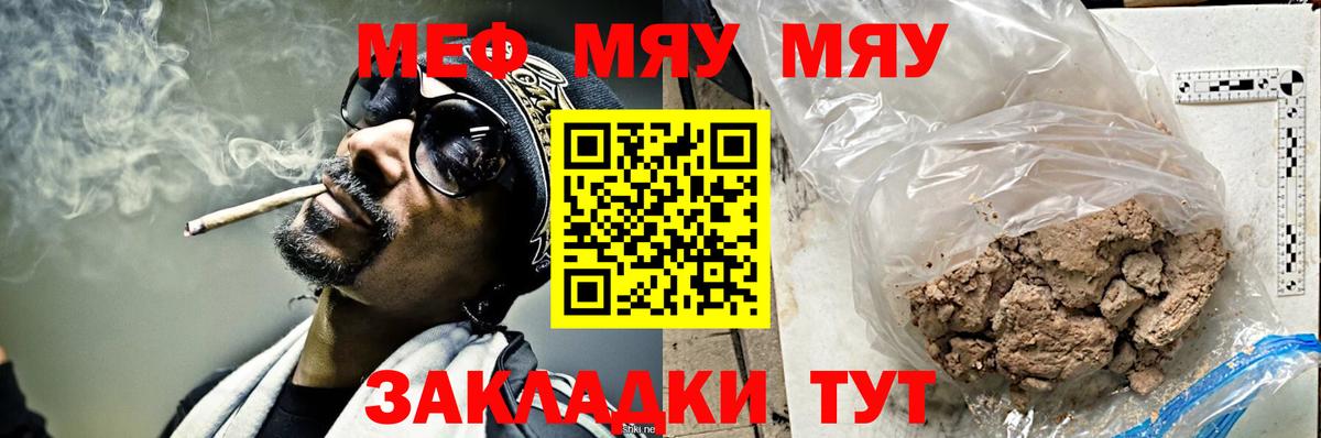 Меф мяу мяу  Уссурийск
