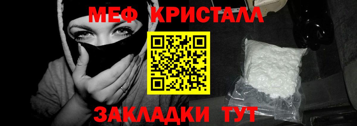МЕФ mephedrone  Мефедрон кристаллы  Вход с VPN  Меф  Уссурийск 