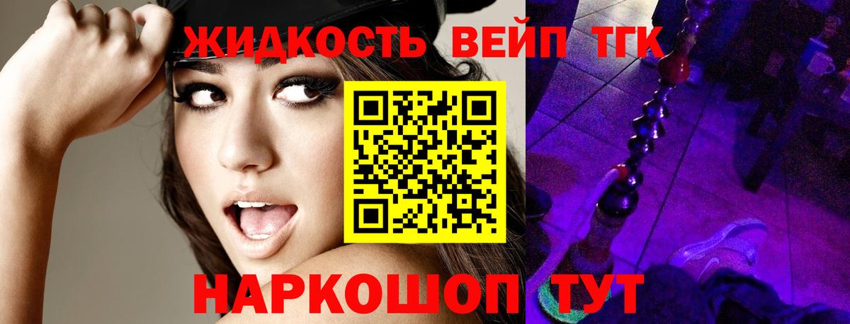 ТГК жижа Уссурийск