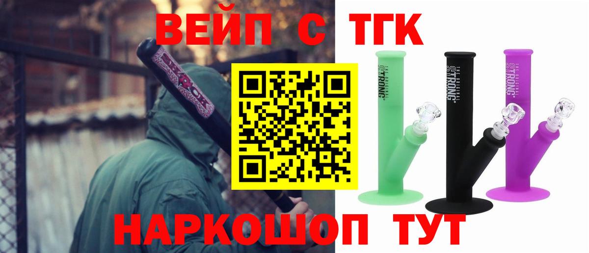 цена наркотик  ТГК вейп  Уссурийск  Вход с VPN  ТГК гашишное масло 